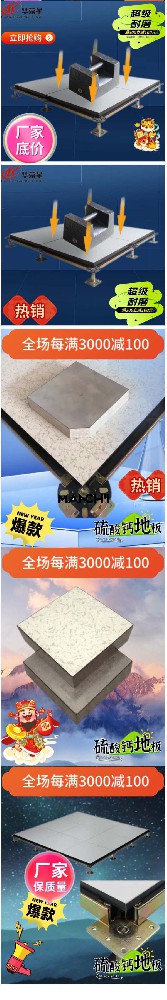 硫酸鈣防靜電地板